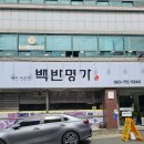 완산구청 | 전주 완산구청 맛집 백반명가 백반 후기