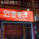 일신안경 이미지