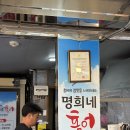 명희네홍어