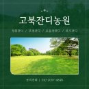 고북농장 이미지