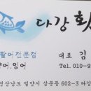 다강횟집 네이버블로그