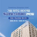 스위트 9-2 이미지