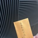 백령기운 복운창부적 사기인가요? 통장에 돈들어왔는데 실환가요?