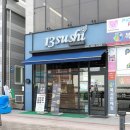 13스시서충주점 이미지