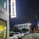 두꺼비부대찌개 이미지