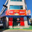 숭례문중화요리