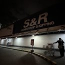 에스앤알(S&R)