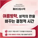 [공지] 목동 중고등수학교습소 여름방학 특강, 성적의 판을 바꾸는 결정적 시간