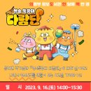 9월 의도한 책 「청소 특공대 다람단」 문채빈 작가 강연회 네이버블로그