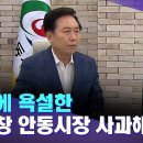 권기창 안동시장 욕설 파문 확산…민주당 안동·예천지역위 "사퇴하라" 이미지