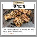 [맛집추천] 깔끔한 한상! 숯불닭갈비가 맛있는 &lt;팔각도&gt;