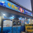 바다횟집 이미지