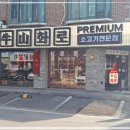 우산화로 이미지