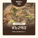 백운현대점 | [백운호수 맛집] 고즈넉한 한옥에서 즐기는 의왕 맛집인 농군의 집 1++ 한우불고기 한정식