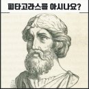 피타고라스학원