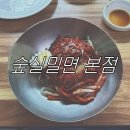 영일만숲실밀면 이미지