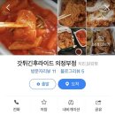 갓튀긴후라이드 의정부점 이미지