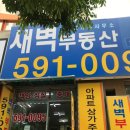 신명스카이뷰그린공인중개사사무소 | 호평동 아파트 전세 매매 집소개 잘하는 새벽부동산