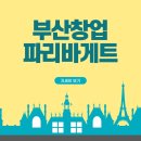 파리바게뜨부산 이미지