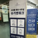 위너스물류 | 용인 공유오피스 추천 슈가맨워크 광교상현역점 1일권 후기