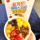 메디인병원 구내식당 | 해운대부민병원 구내식당 요거트 아이스크림 이벤트후기