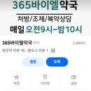 바이엘약국 이미지