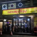 새말옛날통닭 네이버블로그