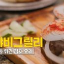 우즈베키스탄식당 - 수원시 팔달구 매산로 2-10 | 우즈베키스탄식당
