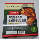북창동 순두부 밀키트, 자바칩 프라페, 청량리시장 홍로 가격