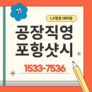 삼도드림파크경로당 | 포항샷시 삼도드림파크 LX창호 신속한 당일시공 후기