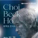 최백호 콘서트 이미지