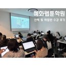 (주)게임캔버스 | 혜화웹툰학원 선택 및 취업반 수강 후기