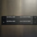 푸른솔 미술 교습소 | 작가 &#39;피에르 위그&#39; 아시아 최초 개인전 &lt;리미널&gt; &amp; 현대미 술소장품전 &amp; 고미술소장 품전 / 관람후기2편