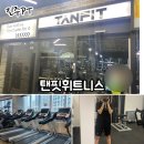 진주PT 탠핏휘트니스 진주혁신점 후기