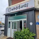 나누리추어탕