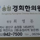 송정경희한의원 Daum카페