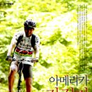홍은택의 미국 동서(80일)횡단 자전거 여행기 이미지