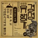 경셩유행가 이미지