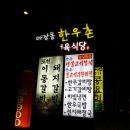 마장동한우촌 이미지