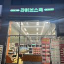 대박소양 곰탕 | 도안동 소고기 곱창 밀키트 맛집 라이브스톡 도안점