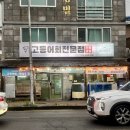 제주여행 서귀포 고등어회 맛집 [고등어회전문점 우성이네]