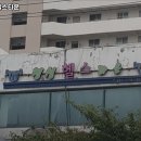 명성헬스타운
