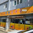 목행순대국