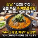 주야 | 강남 직장인 추천! 푸짐하고 얼큰한 주야왕감자탕 솔직후기 (가성비甲)