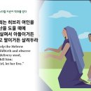 출애굽기 1장( 요셉을 알지 못하는 다른왕이 이스라엘 자손을 학대하고 태어나는 남자아이를 죽임/ 산파 십브라는 하나님께 은혜를 얻음) 이미지