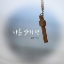 임유