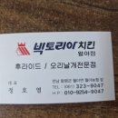 함평튀김 | 함평 오리 날개 튀김 빅토리아 치킨 함평 오면 꼭 두 박스는 사 오는 후기