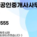 가나1공인중개사사무소 이미지