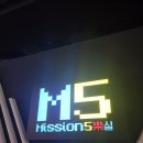 무풍회관 | [인천/구월동] 인천실내데이트 인천액티비티 미션파이브 CGV인천점 찐 후기!