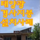 정남 태양광발전소 이미지